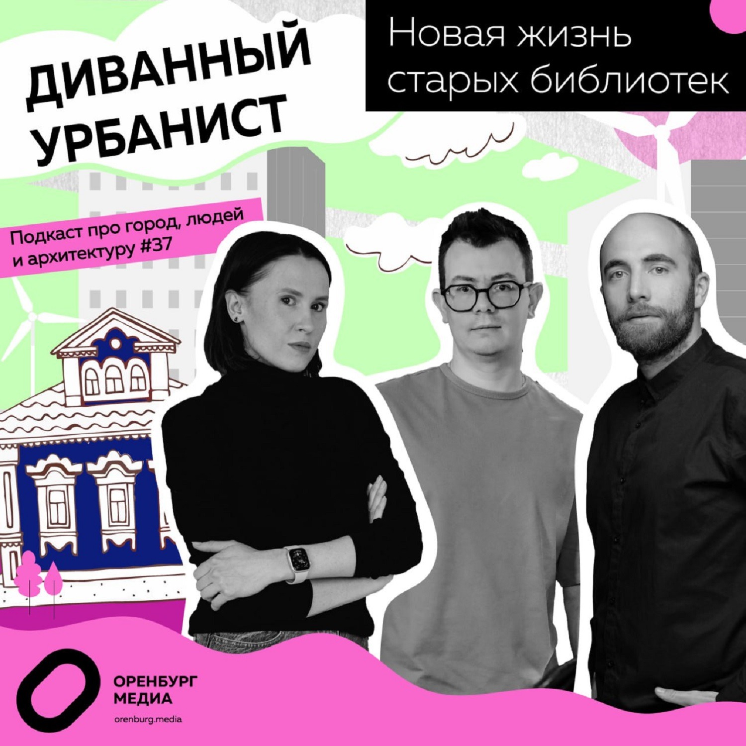 Новая жизнь старых библиотек. Диванный урбанист episode artwork