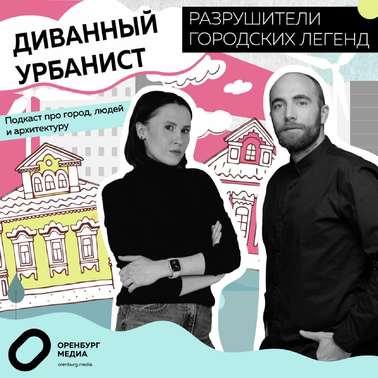 Диванный урбанист. Разрушители городских легенд episode artwork