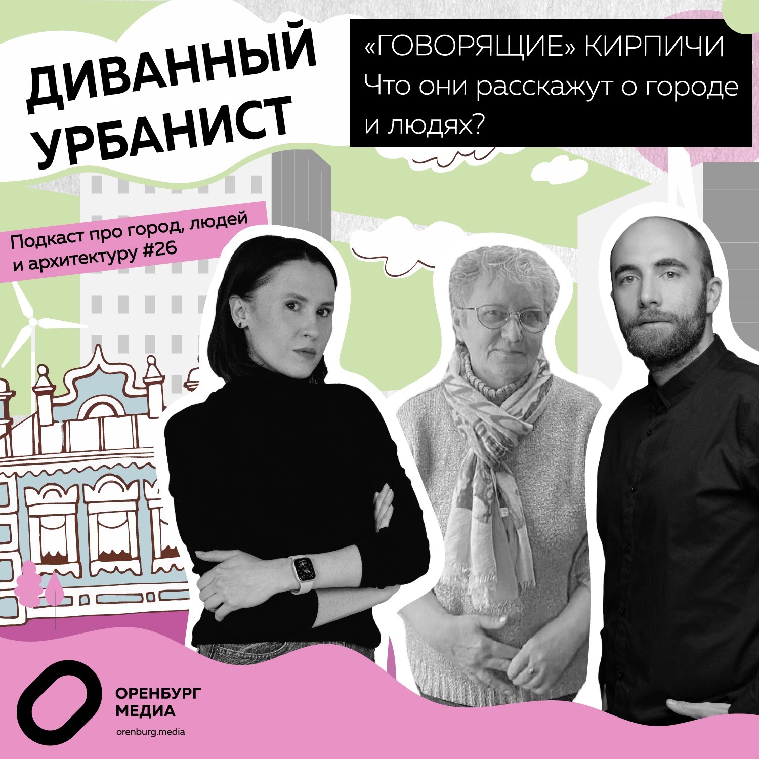 «Говорящие» кирпичи. Что они расскажут о городе и людях? episode artwork