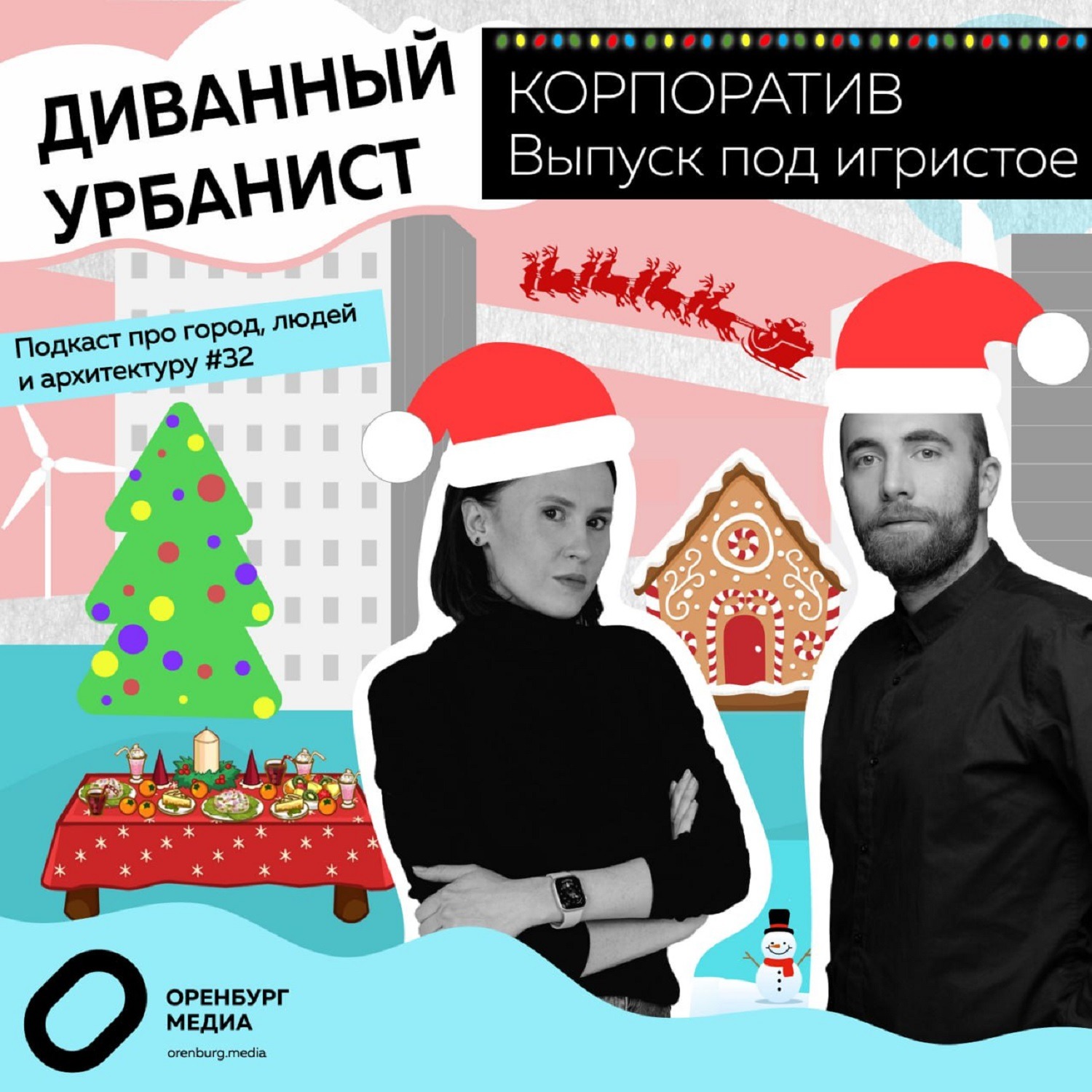 Корпоратив. Выпуск под игристое episode artwork