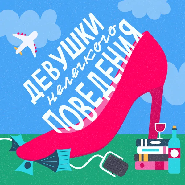 Девушки нелёгкого поведения