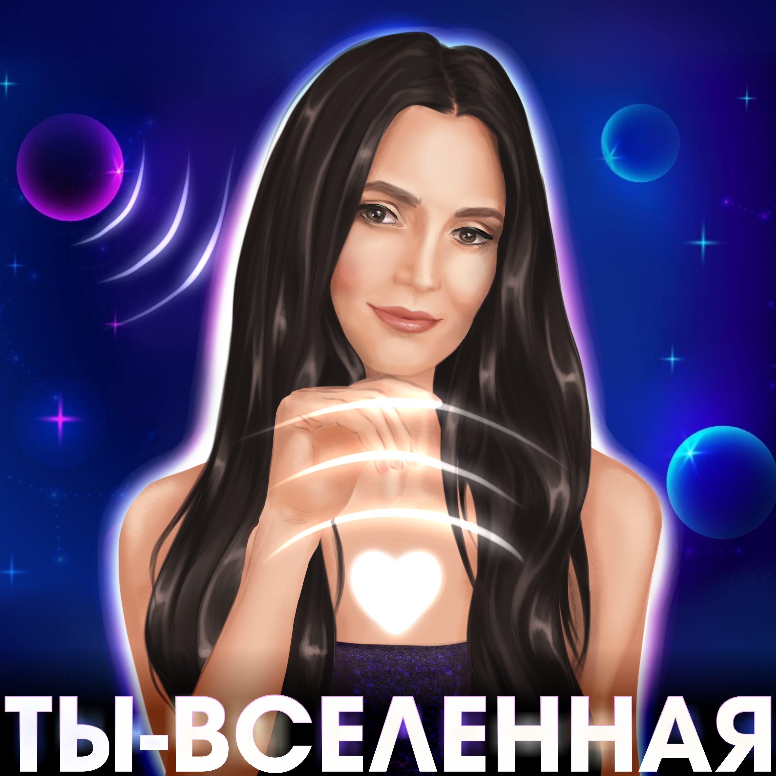 Не имей 100 рублей, а имей 100 друзей podcast