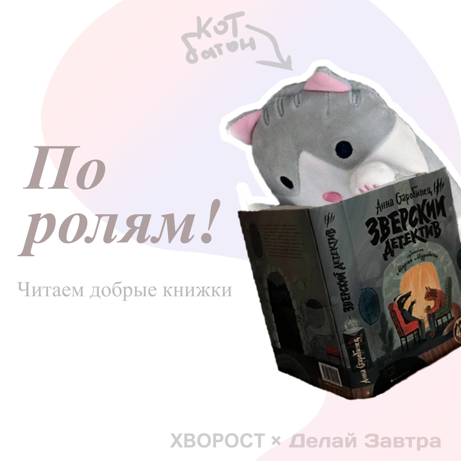 ТИЗЕР По ролям! Зверский детектив episode artwork
