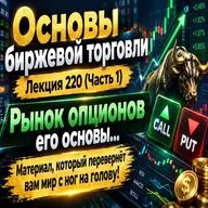 Основы Биржевой Торговли Лекция 220