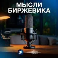 Пару мыслей по рынку
