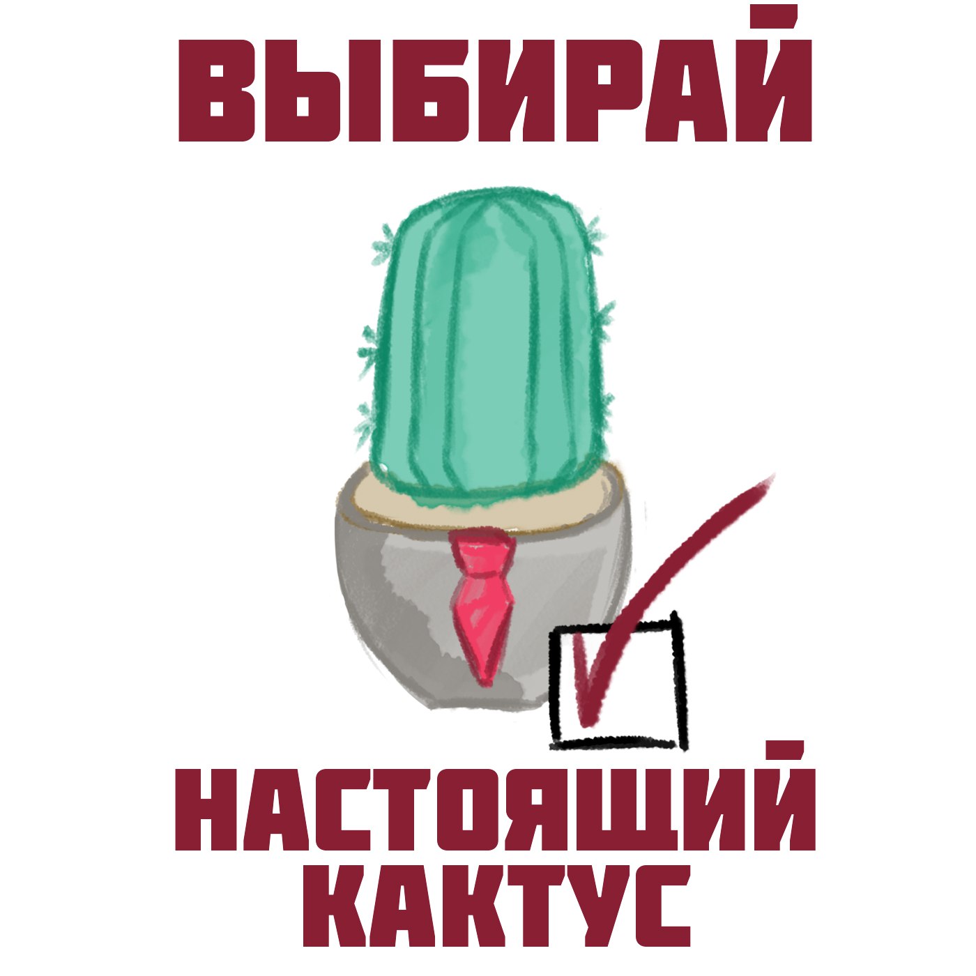 Кактус - Выпуск №134 episode artwork