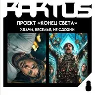 Кактус №521 [подкаст о кино] - Проект Конец Света, Удачи, Веселья, Не Сдохни, Острые Козырьки: Бессмертный Человек, Голодные игры: Рассвет жатвы