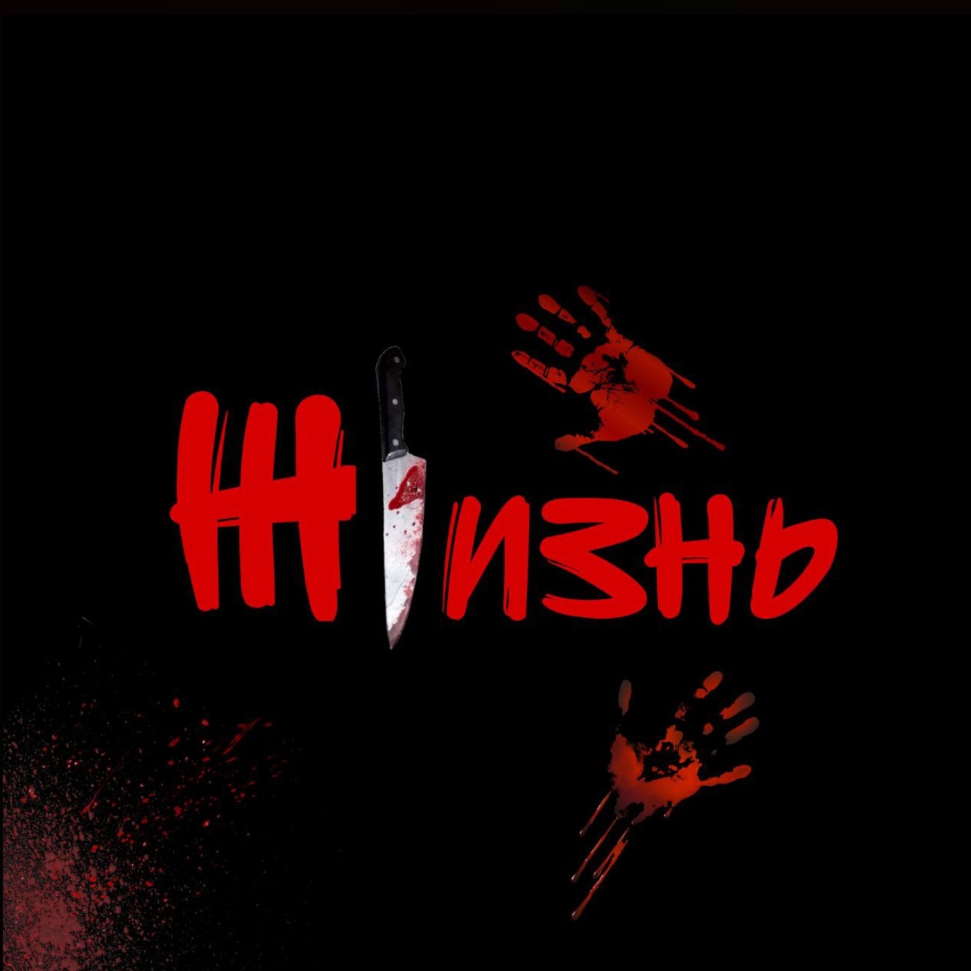 Кошмар на улице Вязов (1984) A Nightmare on Elm Street