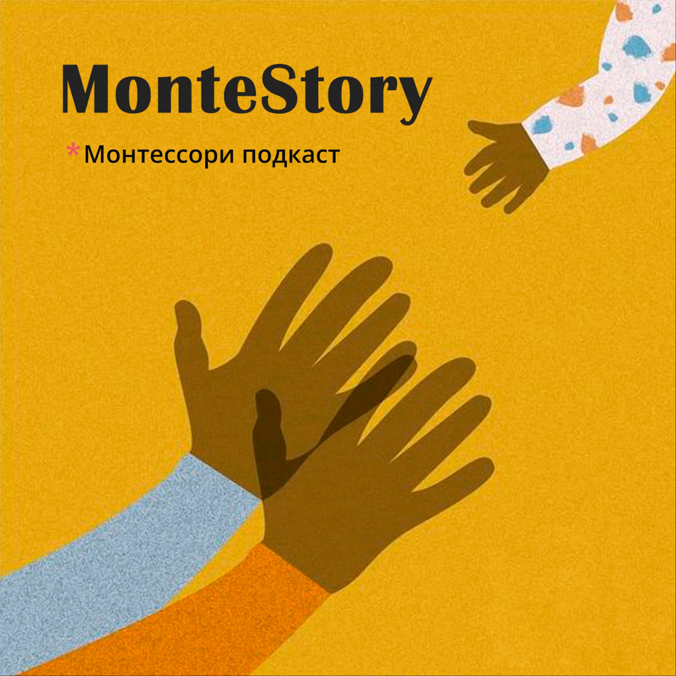 Монтессори и чудеса episode artwork