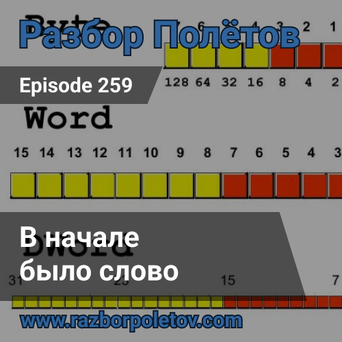 Подкаст «Разбор Полетов»