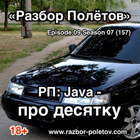 Подкаст «Разбор Полетов»