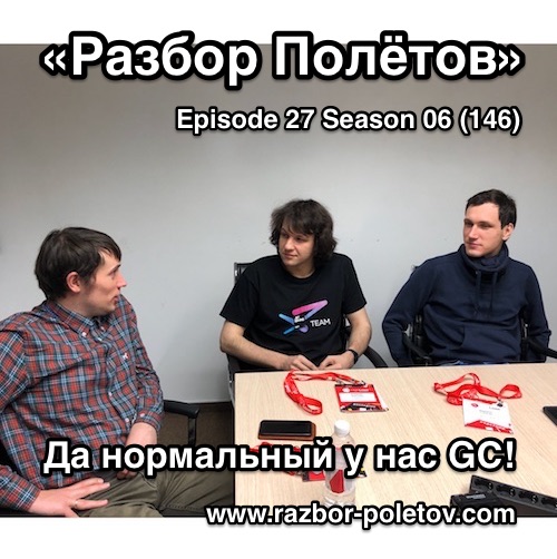 Episode 146 — Сложности performance-тестирования в потустороннем мире episode artwork