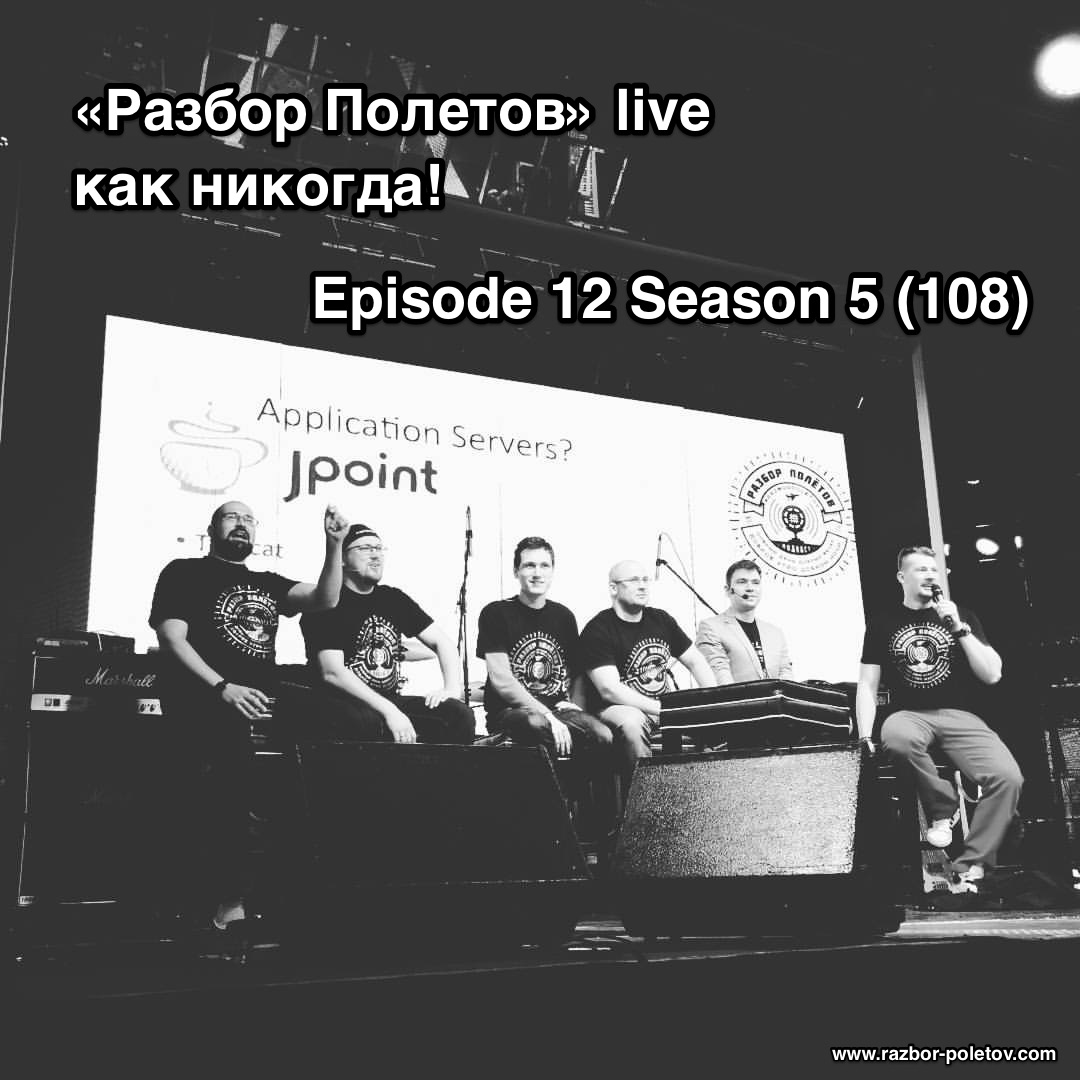 Подкаст «Разбор Полетов»