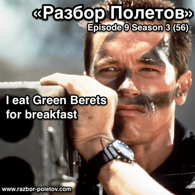 Подкаст «Разбор Полетов»