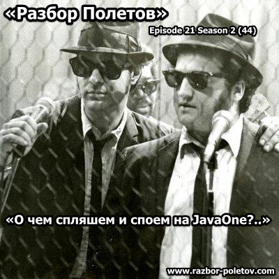 Подкаст «Разбор Полетов»