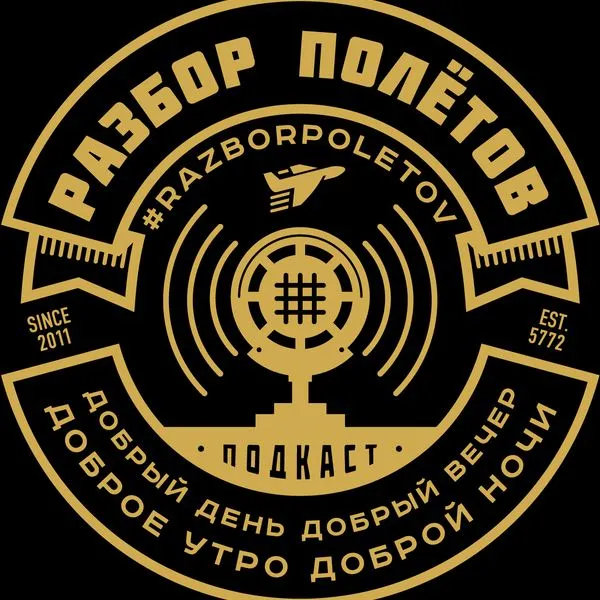 Разбор Полетов