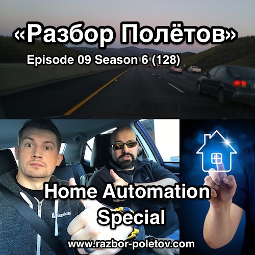 Подкаст «Разбор Полетов»