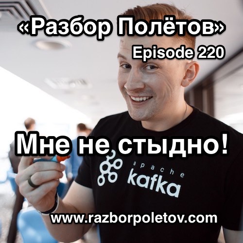 Подкаст «Разбор Полетов»