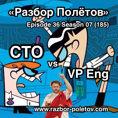 Разбор Полетов