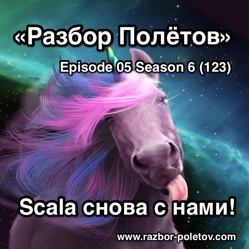 Подкаст «Разбор Полетов»