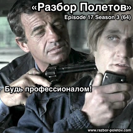 Подкаст «Разбор Полетов»