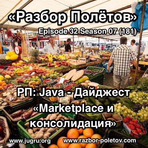 Подкаст «Разбор Полетов»