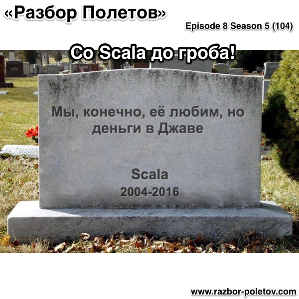 Разбор Полетов