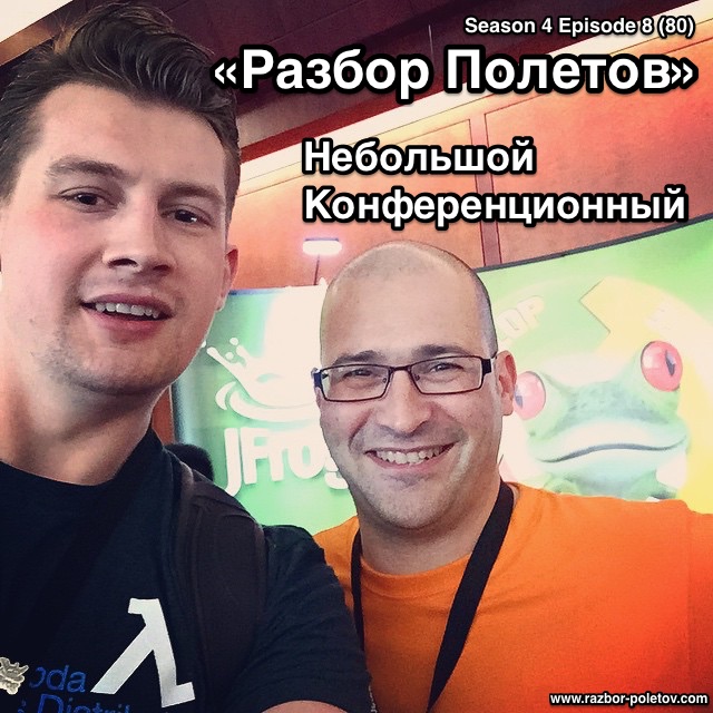 Подкаст «Разбор Полетов»