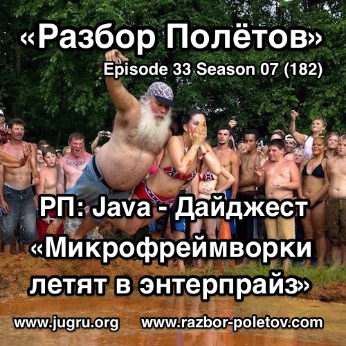 Подкаст «Разбор Полетов»