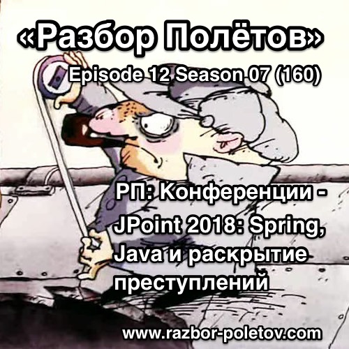 Разбор Полетов