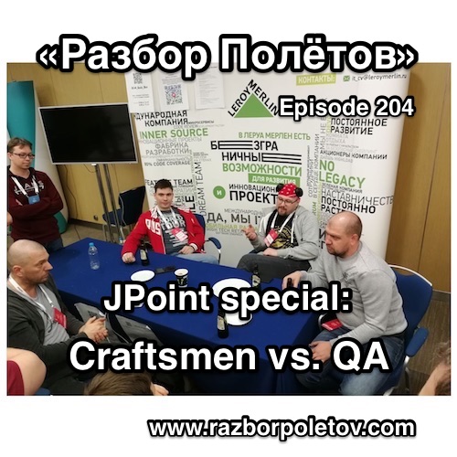 Подкаст «Разбор Полетов»