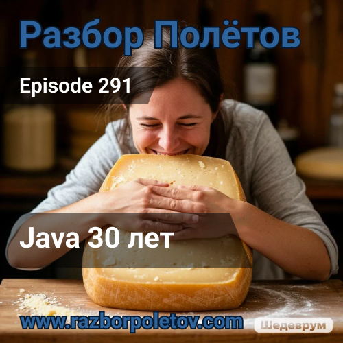 Подкаст «Разбор Полетов»