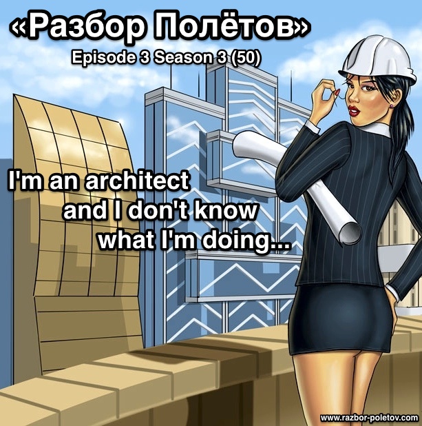 Подкаст «Разбор Полетов»