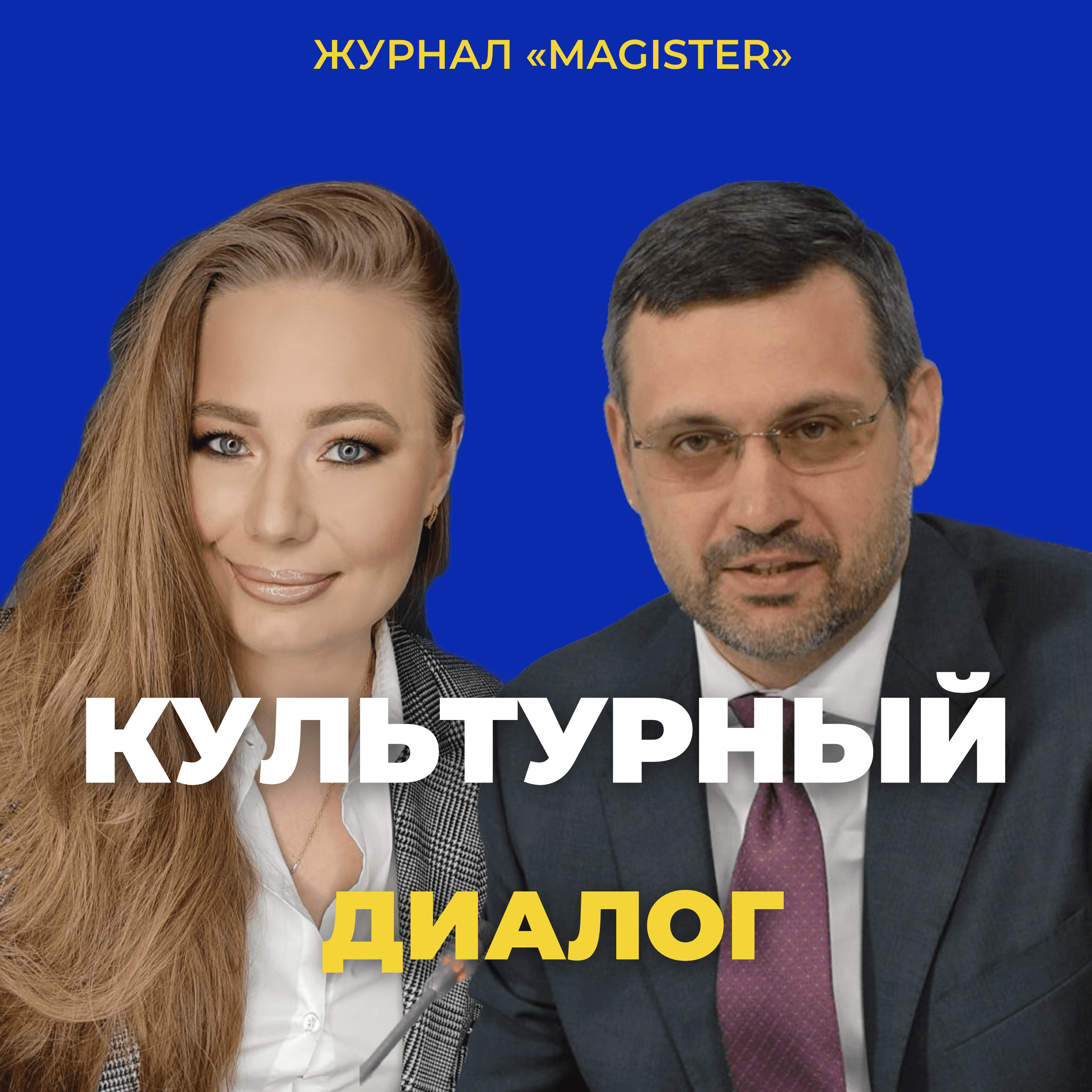 Легойда  Владимир Романович // профессор МГИМО. Руководитель пресс-службы патриарха Московского и всея Руси. Председатель Синодального отдела