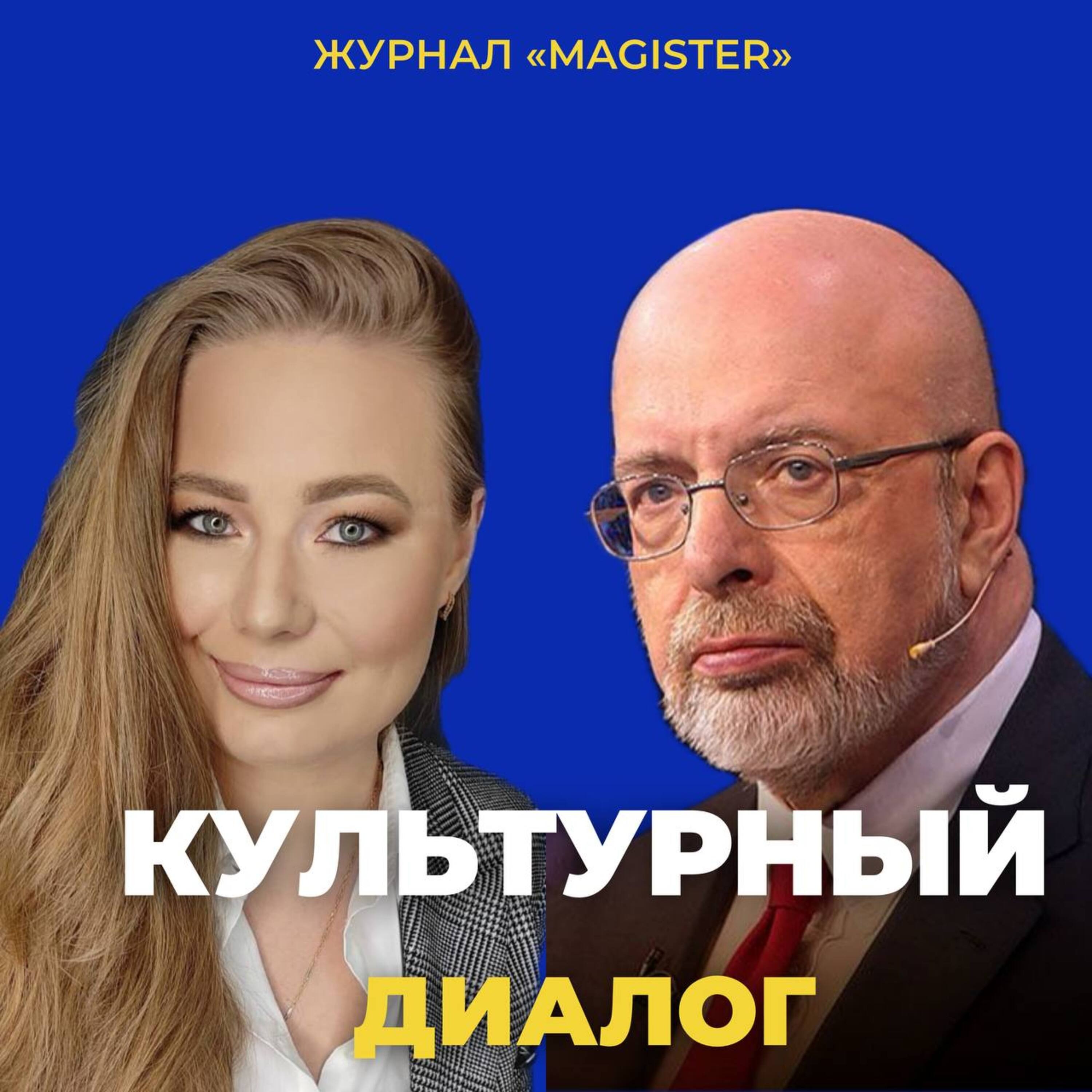 Дмитрий Саймс // американский политолог, историк, президент Центра национальных интересов (Вашингтон, США).