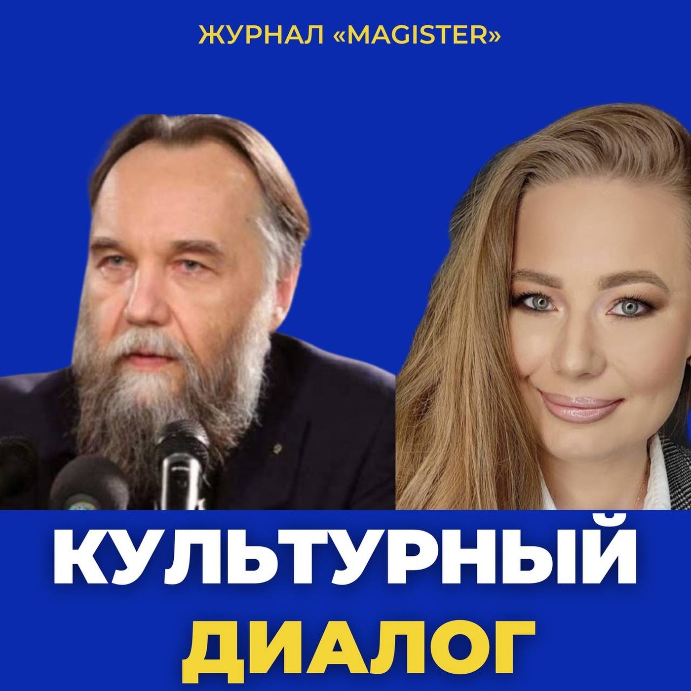 Дугин Александр // Указ президента, семантические войны, суперкомпьютеры episode artwork