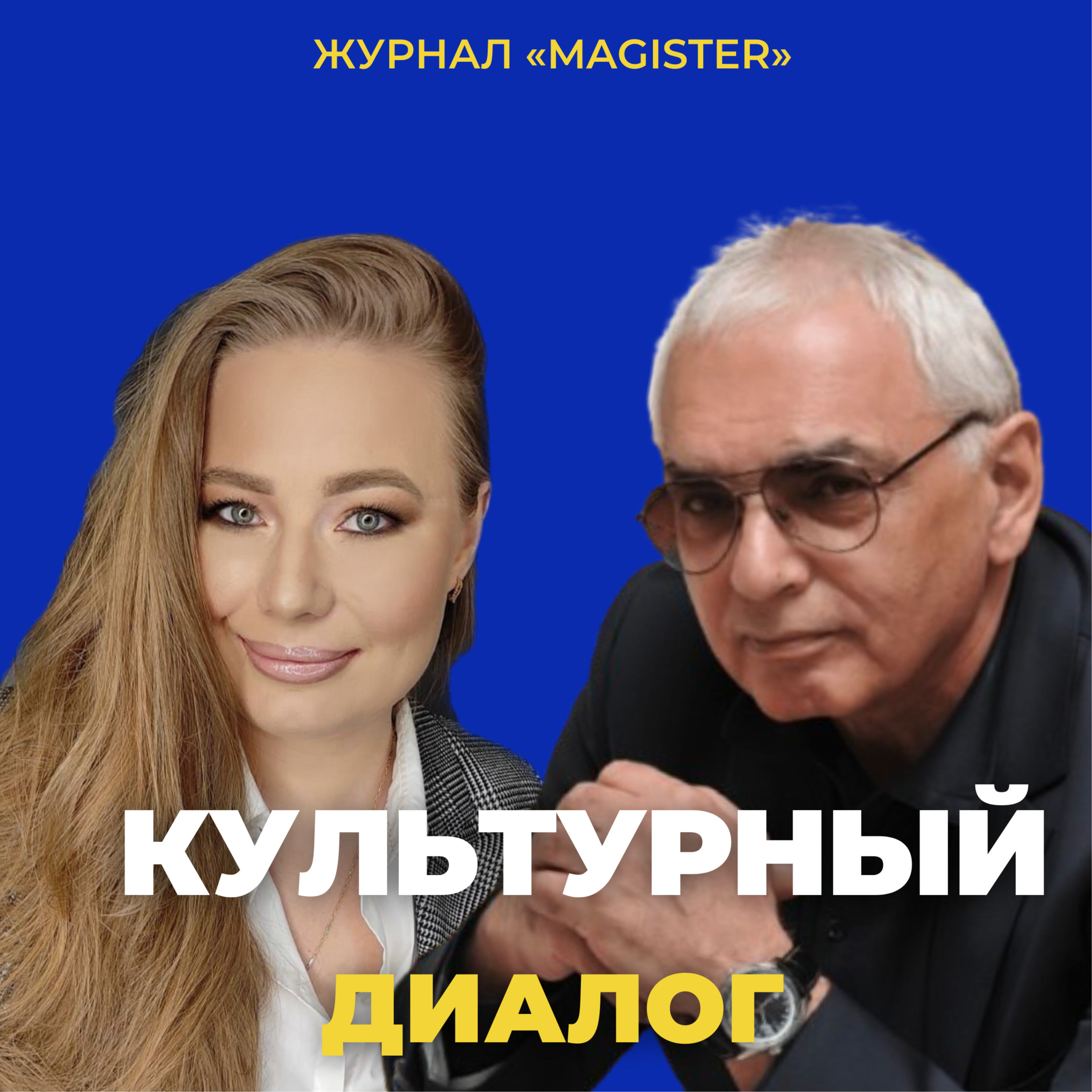 Шахназаров Карен // цензура, квадроберы, прагматизация образования, современные режиссеры. episode artwork