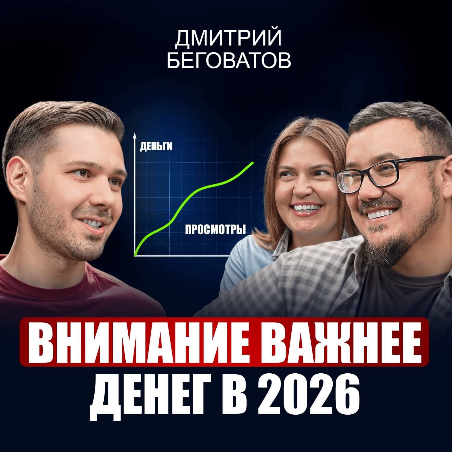 Дмитрий Беговатов | Как найти нишу для бизнеса и привлечь первых клиентов? Эти ошибки убивают 90% стартапов!