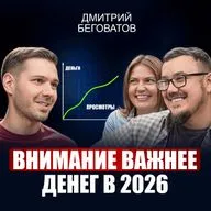 Дмитрий Беговатов | Как найти нишу для бизнеса и привлечь первых клиентов? Эти ошибки убивают 90% стартапов!