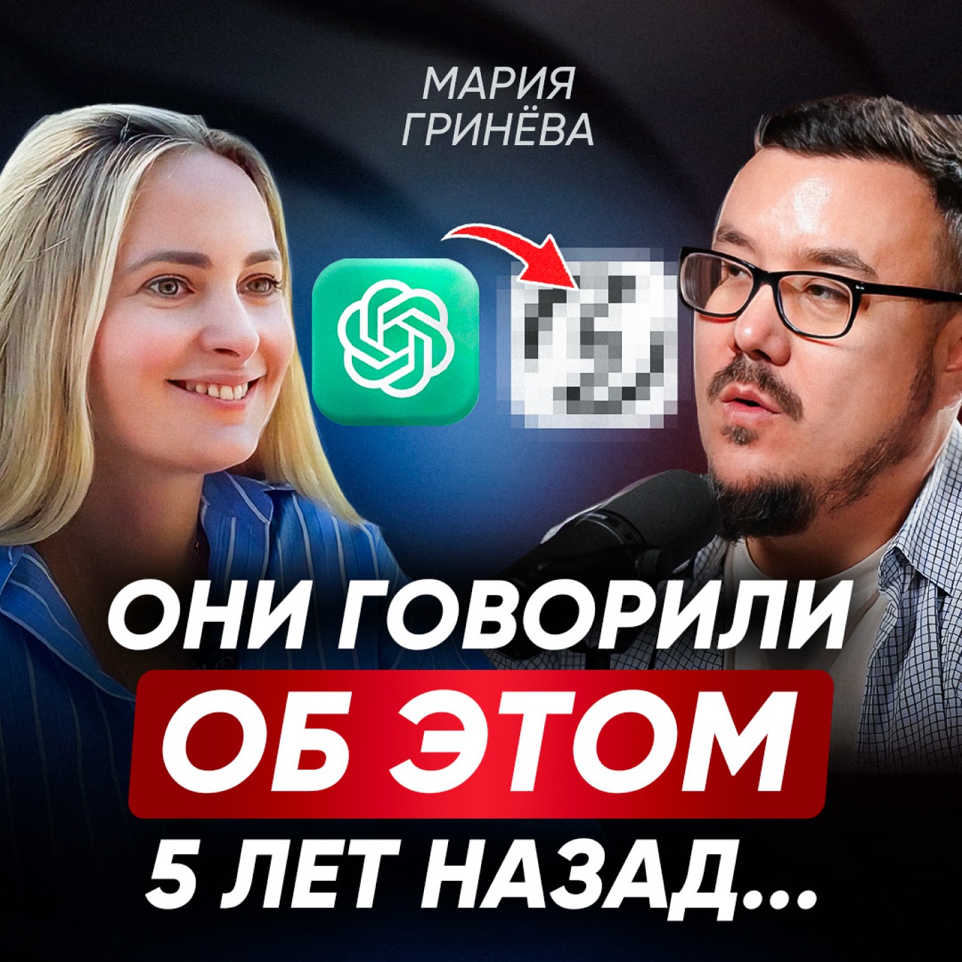 Как получить море клиентов за копейки? Тренды продвижения в 2025 от маркетолога из Америки! | Мария Гринева episode artwork