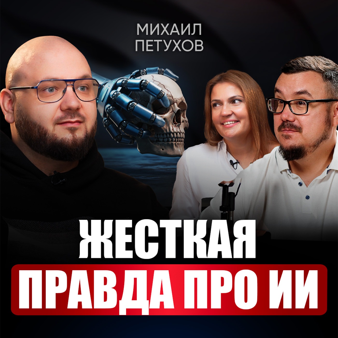 Такие бизнесы НЕ ВЫЖИВУТ в эпоху ИИ | Что делать сейчас, чтобы завтра не остаться без работы? episode artwork