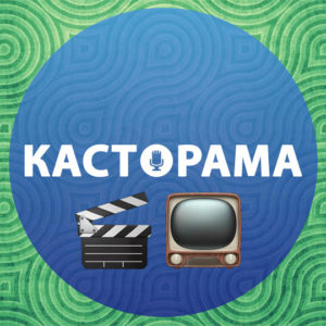 Кино, вино и домино (17)