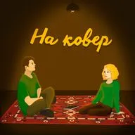 Эпизод 13:  Отец и сын