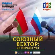 Каких успехов добилось Союзное государство в 2024 году