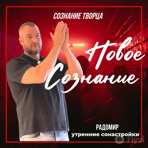 Сознание Творца