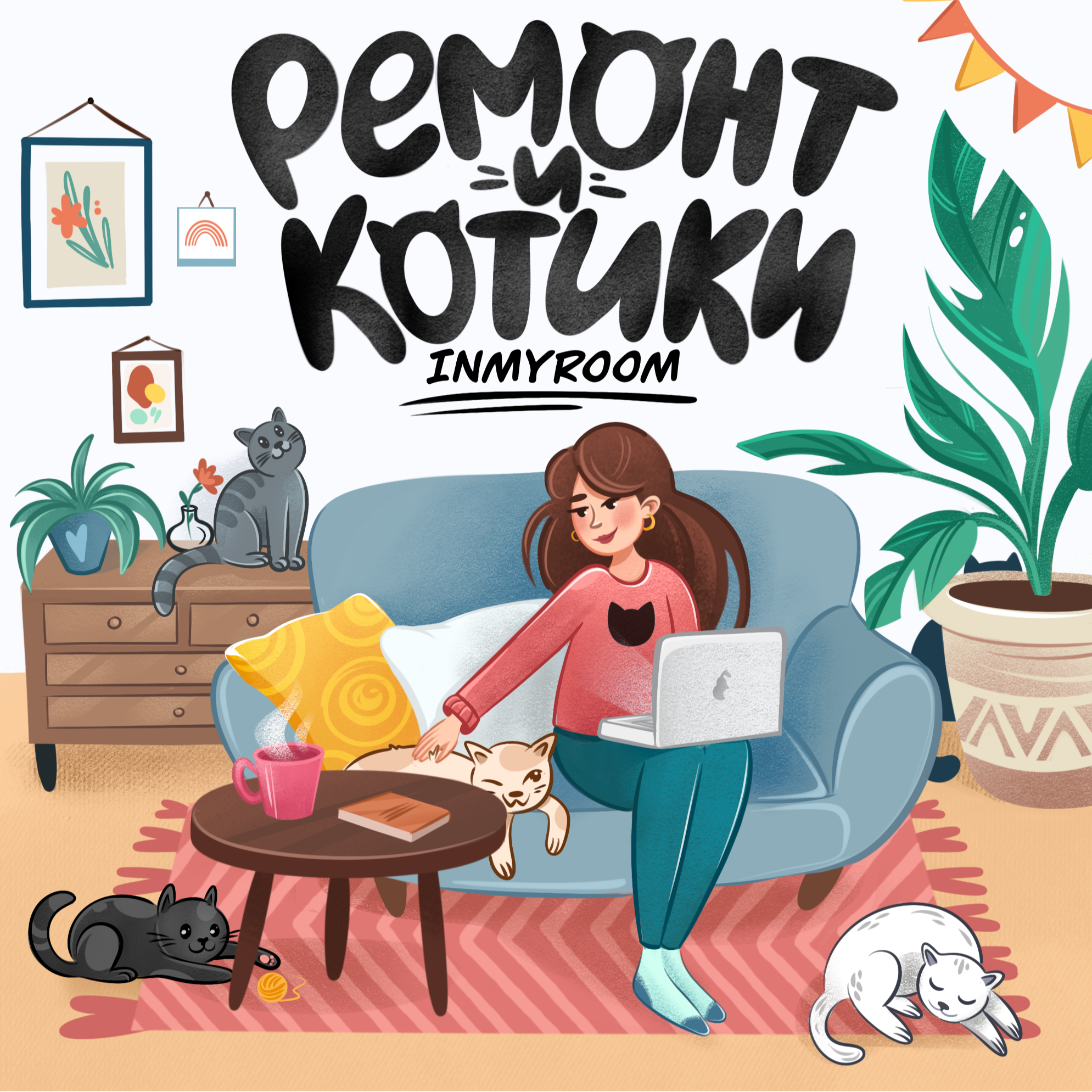 1. Просто о сложном: как начать ремонт и не сойти с ума episode artwork