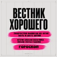Выпуск №17: Подростки спасли семью из огня, а в океане открыли 1100 новых видов. Гороскоп.