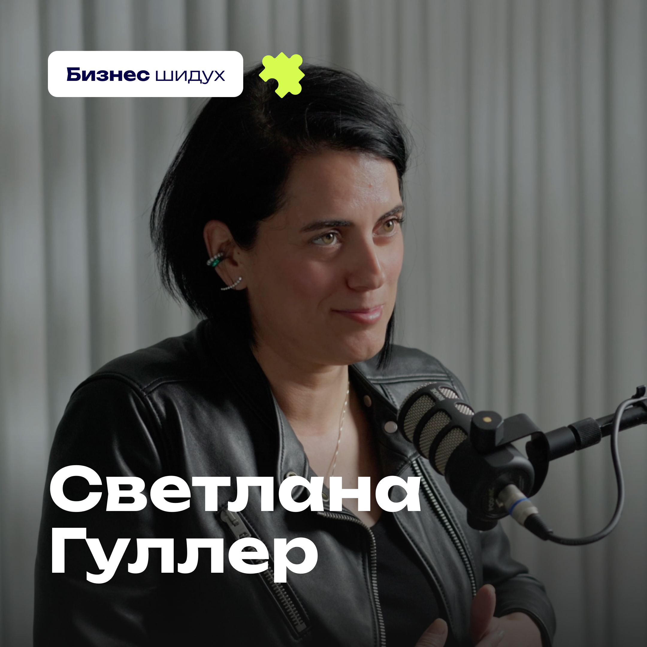 Что репатрианты не понимают о рынке Израиля: честный разговор о бизнесе и продажах — Светлана Гуллер / Nadlanistka episode artwork