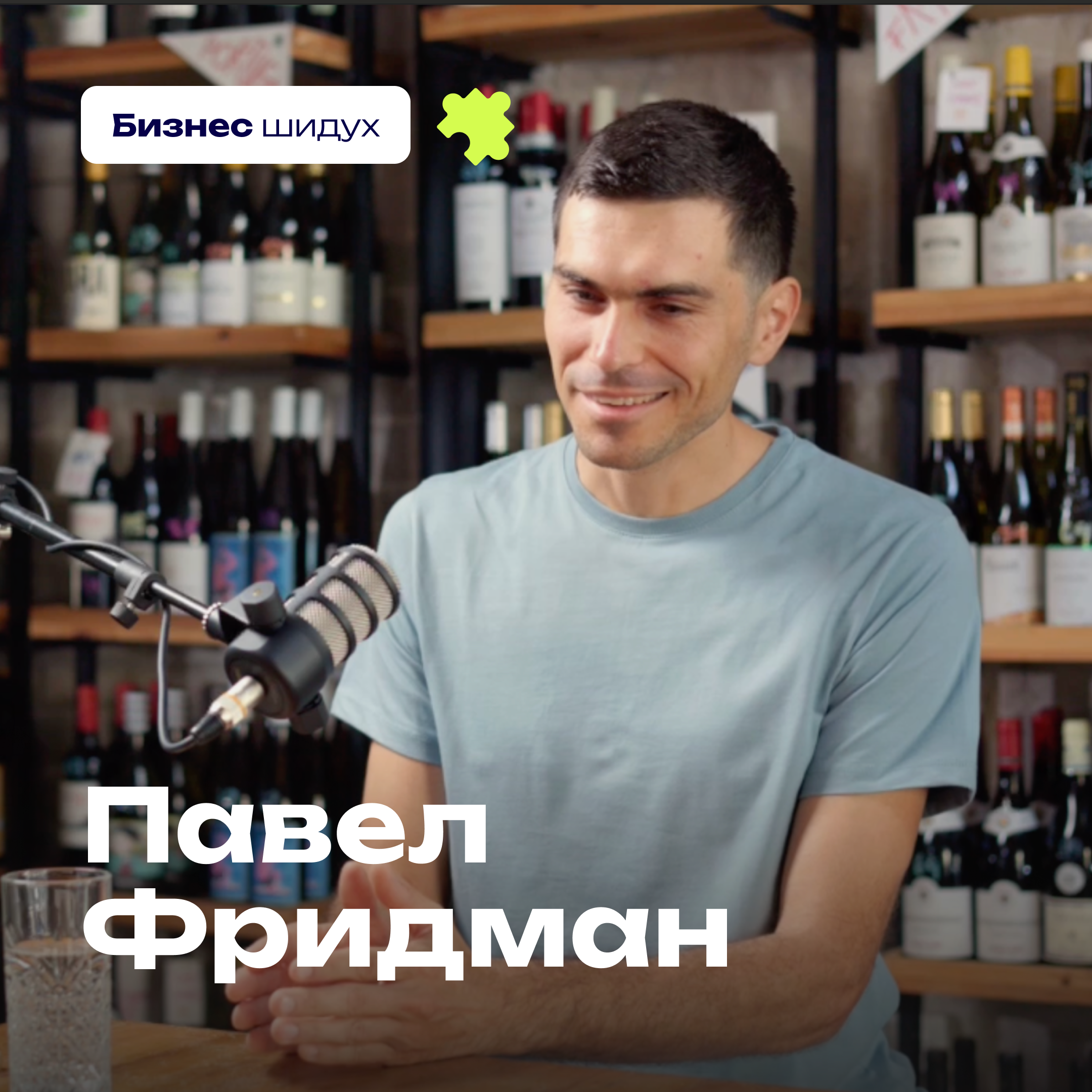 Как устроен рынок онлайн-платежей в Израиле: правда о банках и регуляции — Павел Фридман / AllPay episode artwork