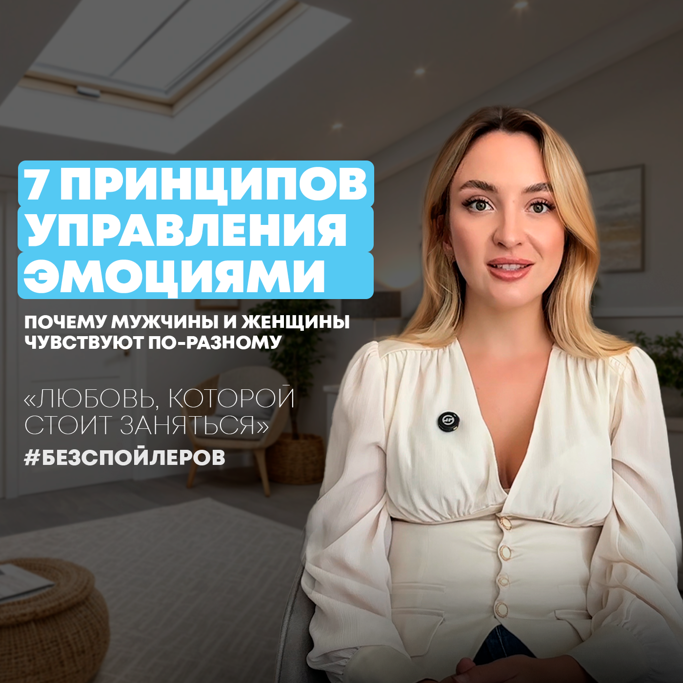 7 принципов, которые навсегда изменят твое отношение к эмоциям | Разбор книги "Любовь, которой стоит заняться" | Без спойлеров episode artwork